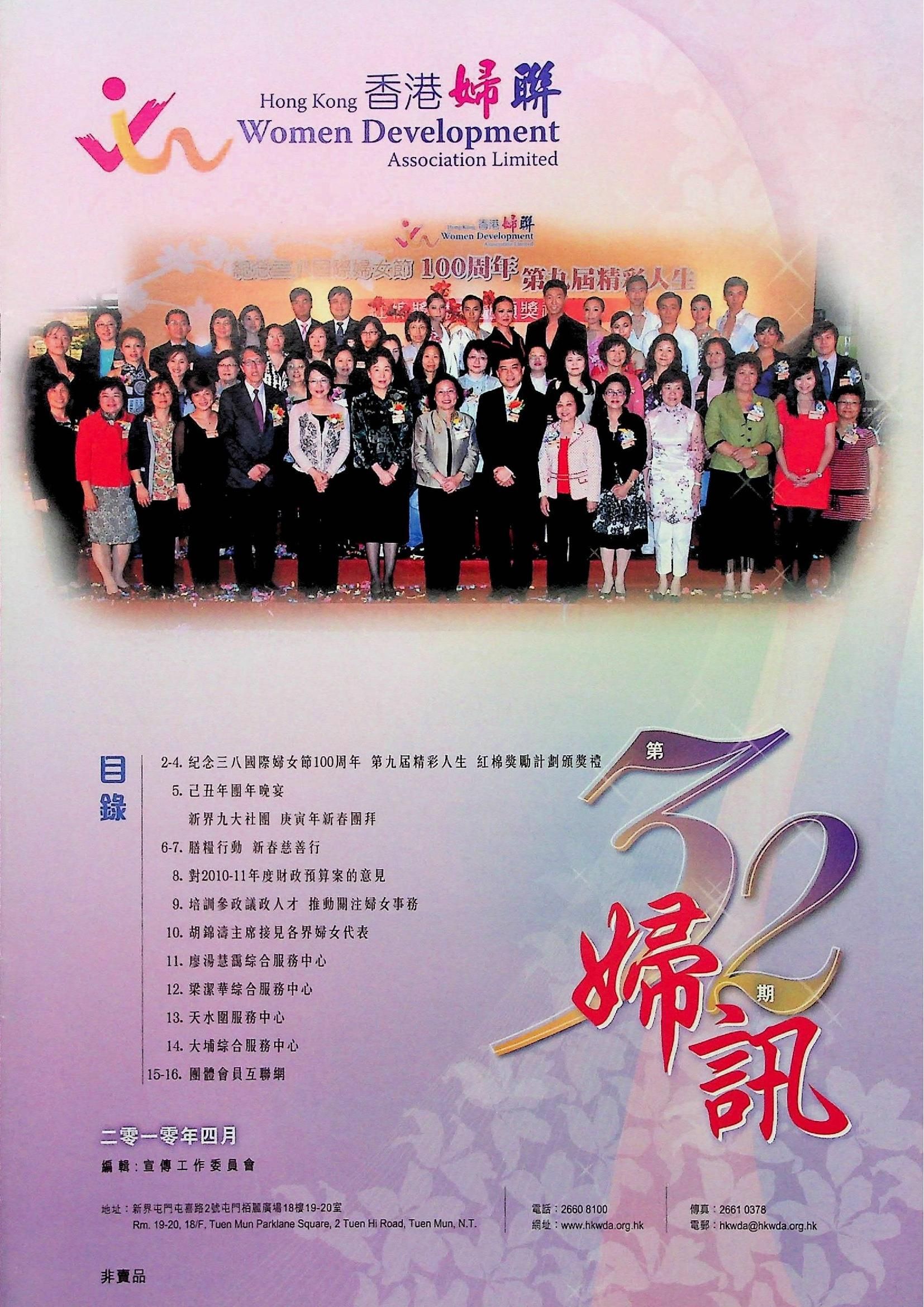 婦訊(非賣品)《第32期》2010年4月